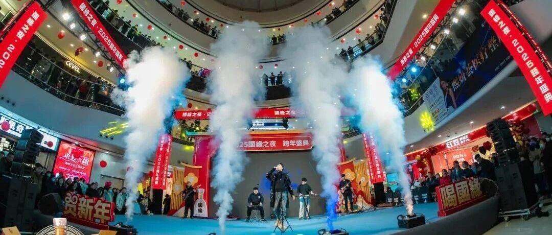 跨年去哪儿？国缘之夜·跨年盛典等你来_气球_万达_元气