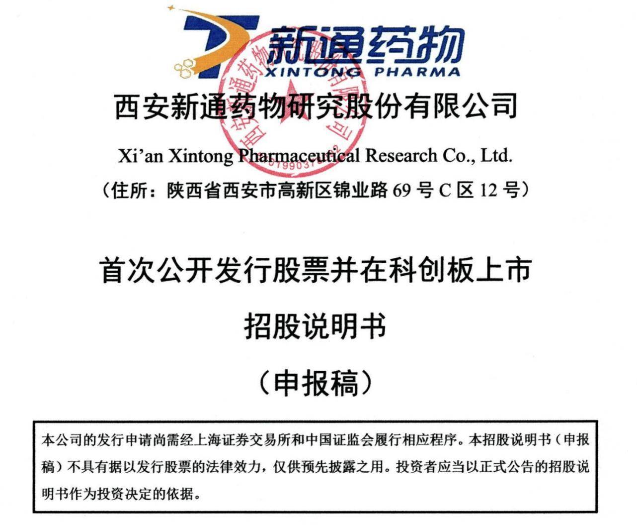 新通药物闯关科创板：64岁董事长张登科控股54%，90后儿子张弛任副总_搜狐网