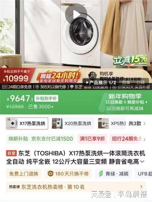 半岛体育- 半岛体育官方网站- APP下载2026国补首日消费热 大连京东MALL国补窗口现排队结账 首单已诞生