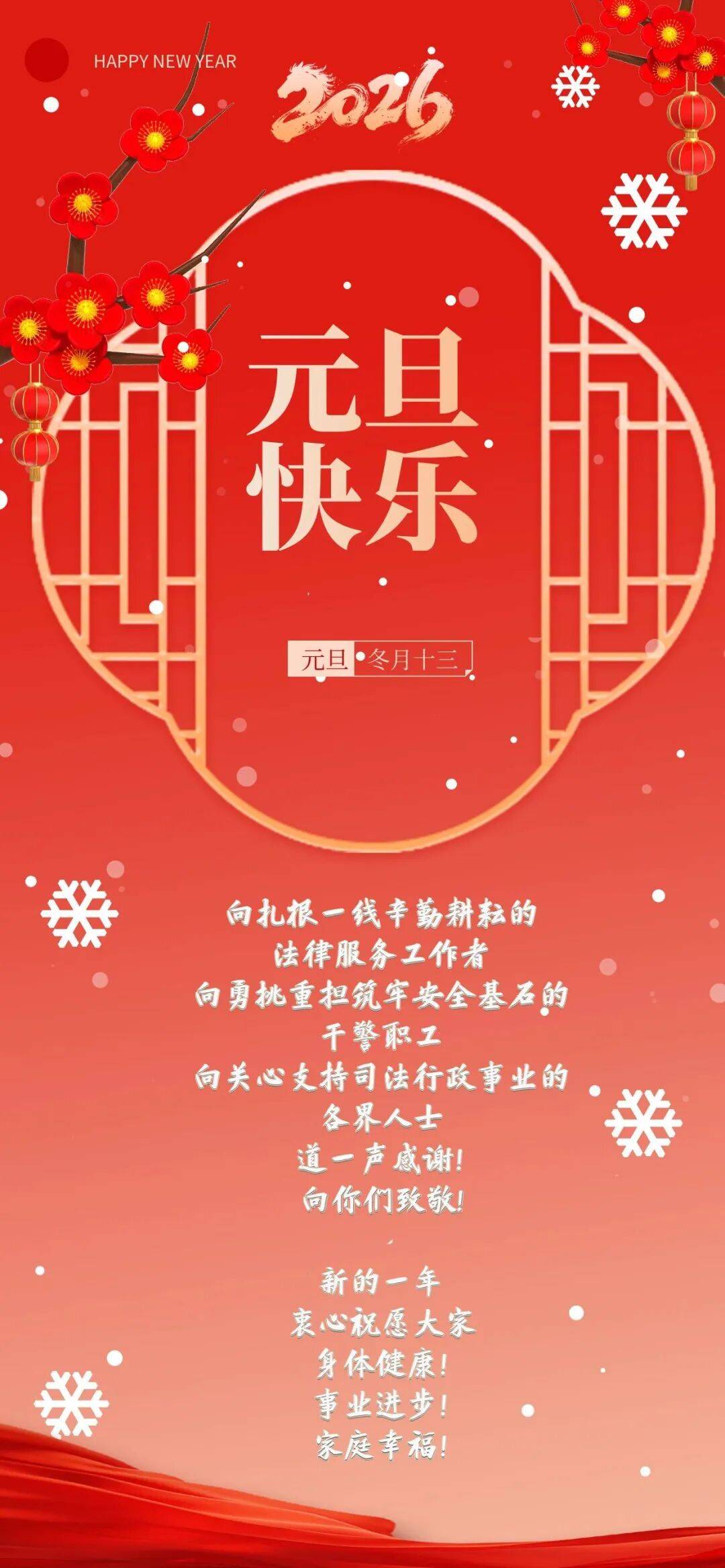 元旦快乐丨新岁序开 同赴新程