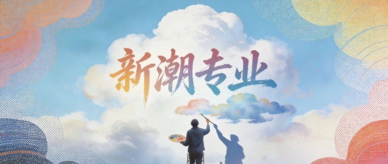 从“撸猫”到“救灾”:4个“全国首创”专业正在破圈!_应急_科技学院_宠物