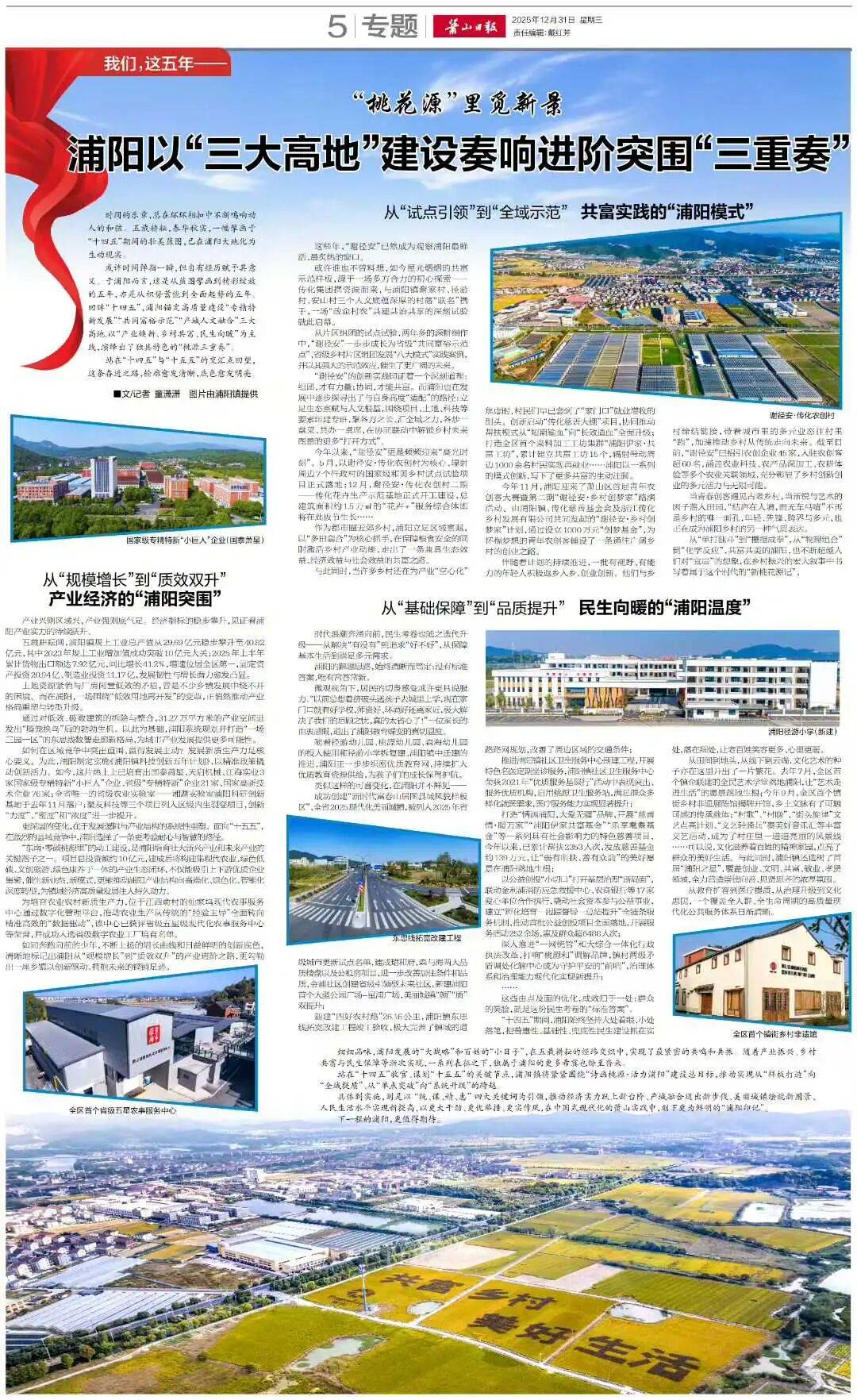元旦启新篇,浦阳五年蝶变照亮2026前行之路!_产业_谢径_新发展