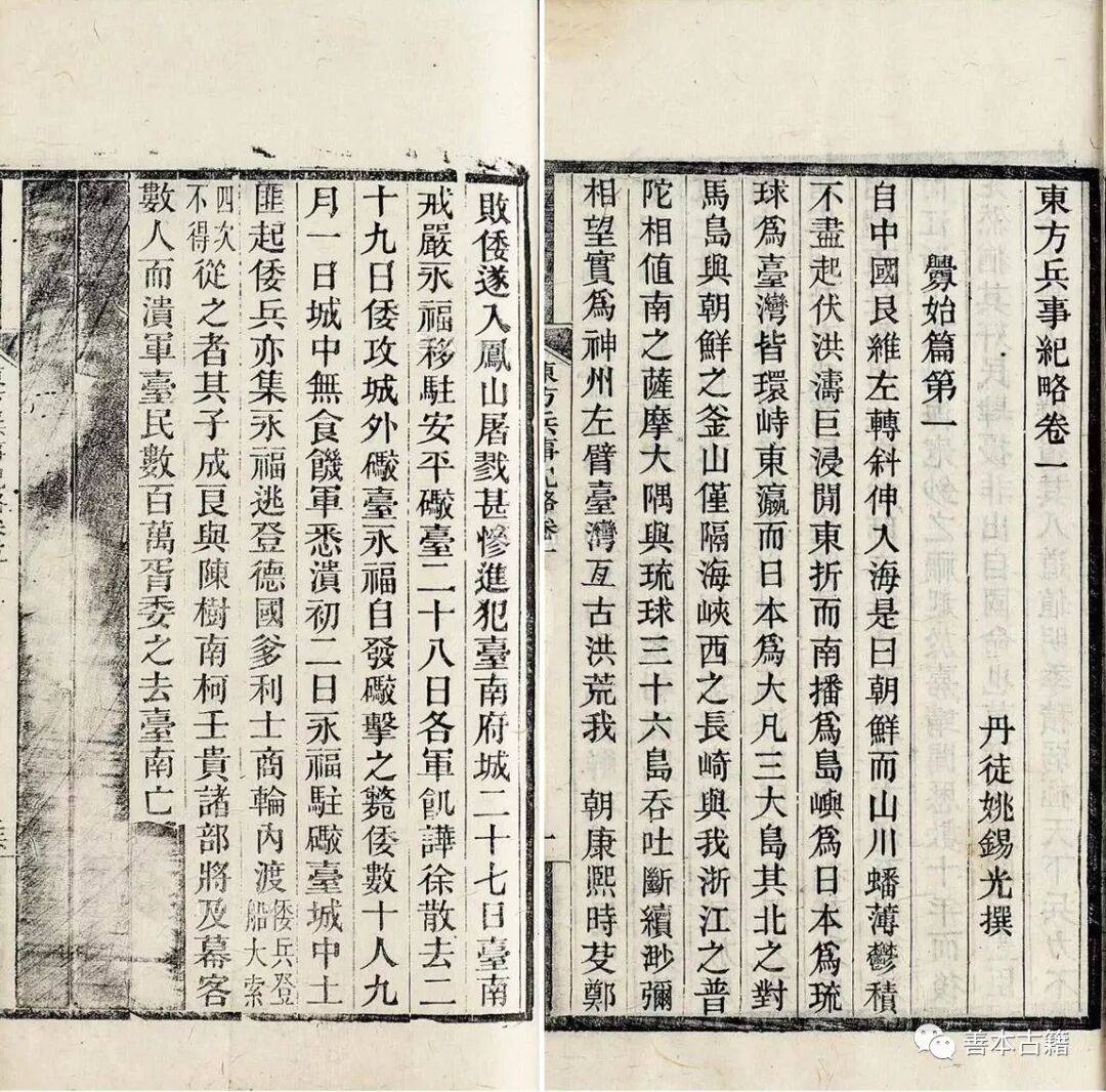 姚锡光与《东方兵事纪略》_李鸿章_张之洞_教育