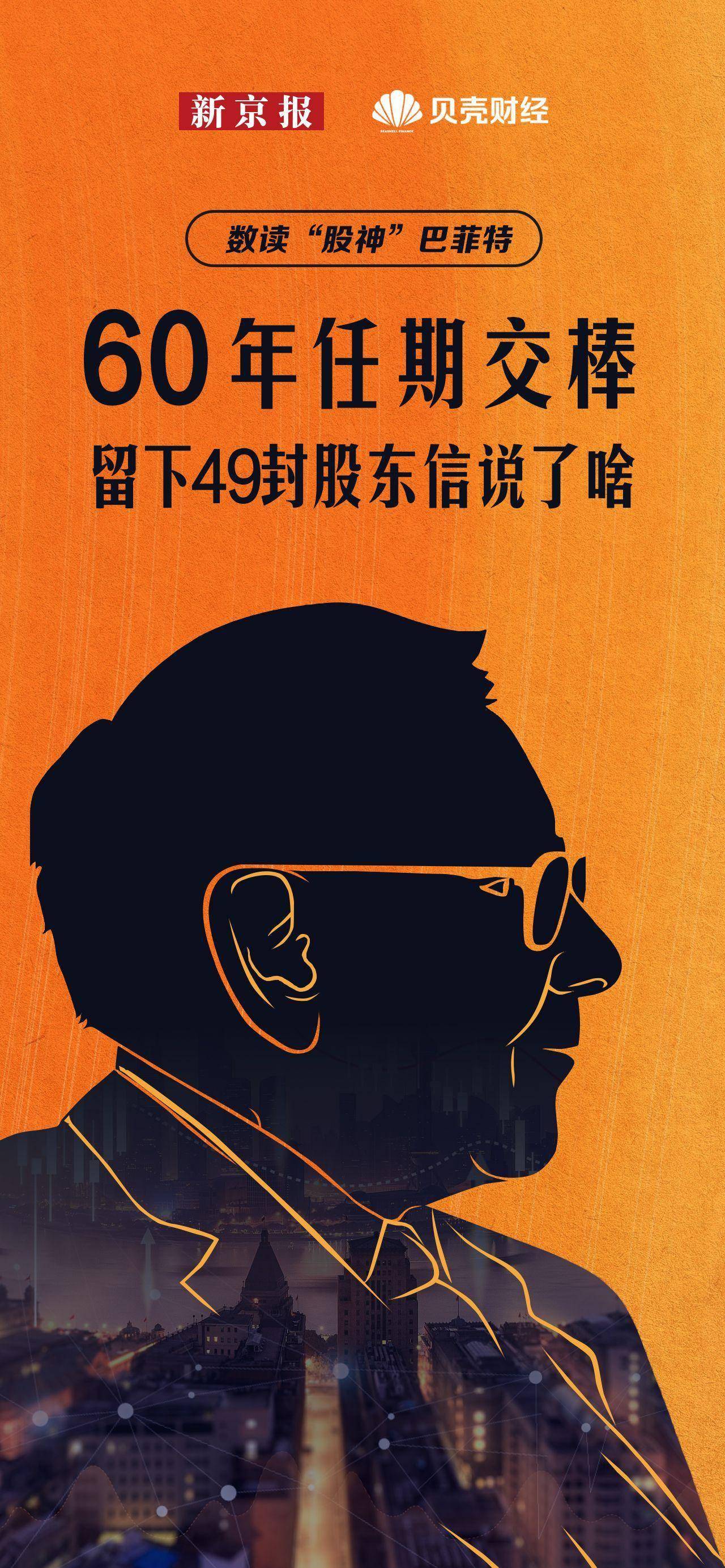 数读“股神”巴菲特：60年任期交棒，留下49封股东信说了啥_搜狐网