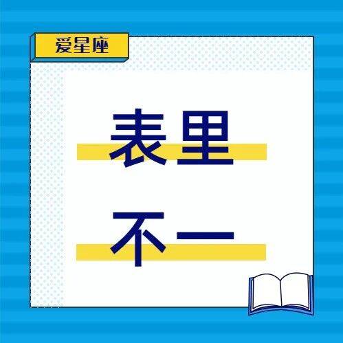 狮子座“表里不一”,能让其中在复杂世界中立足吗?_显得_骄傲_挑战