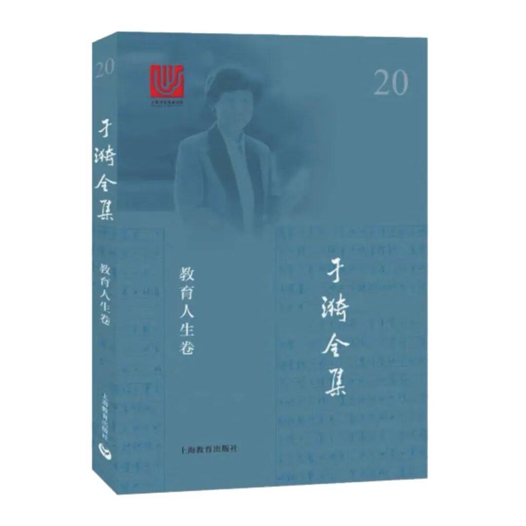 读书季 | 一辈子学做教师——读《于漪全集·教育人生卷》_实践_教学_工作