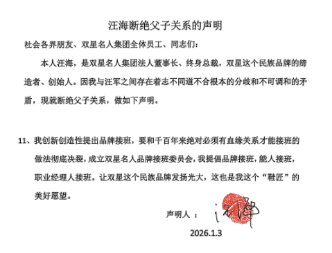 河南新设2所高校/双星名人创始人声明断绝父子关系/李在明开启就任后首次对华国事访问【早新闻】