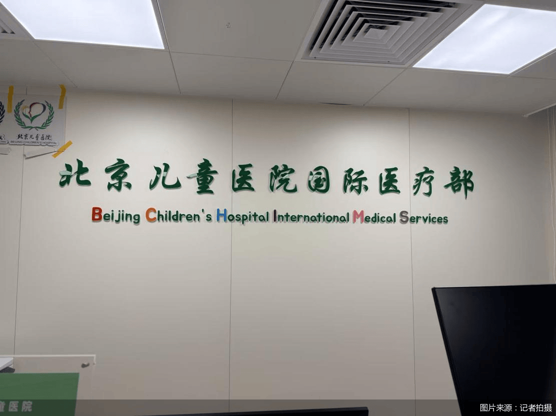 北京儿童医院代挂专家号加代问诊合规加急协调的简单介绍 北京儿童医院代挂专家号加代问诊合规加急协调的简单介绍