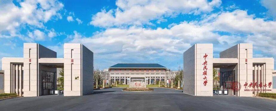 中央民族大学2026年教学科研人员招聘启事乐鱼体育- 乐鱼体育官网- APP世界杯指定平台