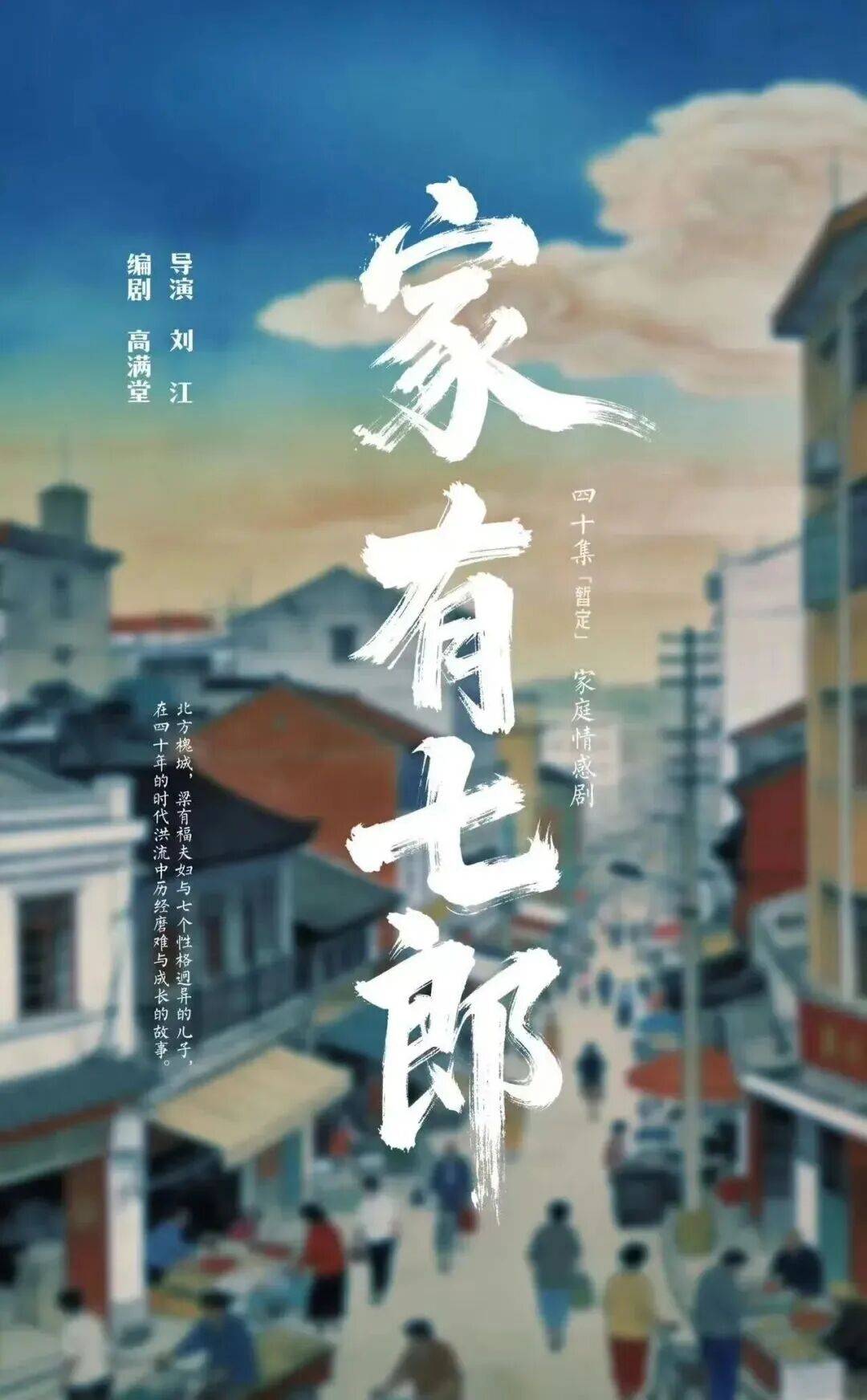 1/6组讯&资讯 | 海选综艺《三国少年营》、电视剧《家有七郎》等封面图