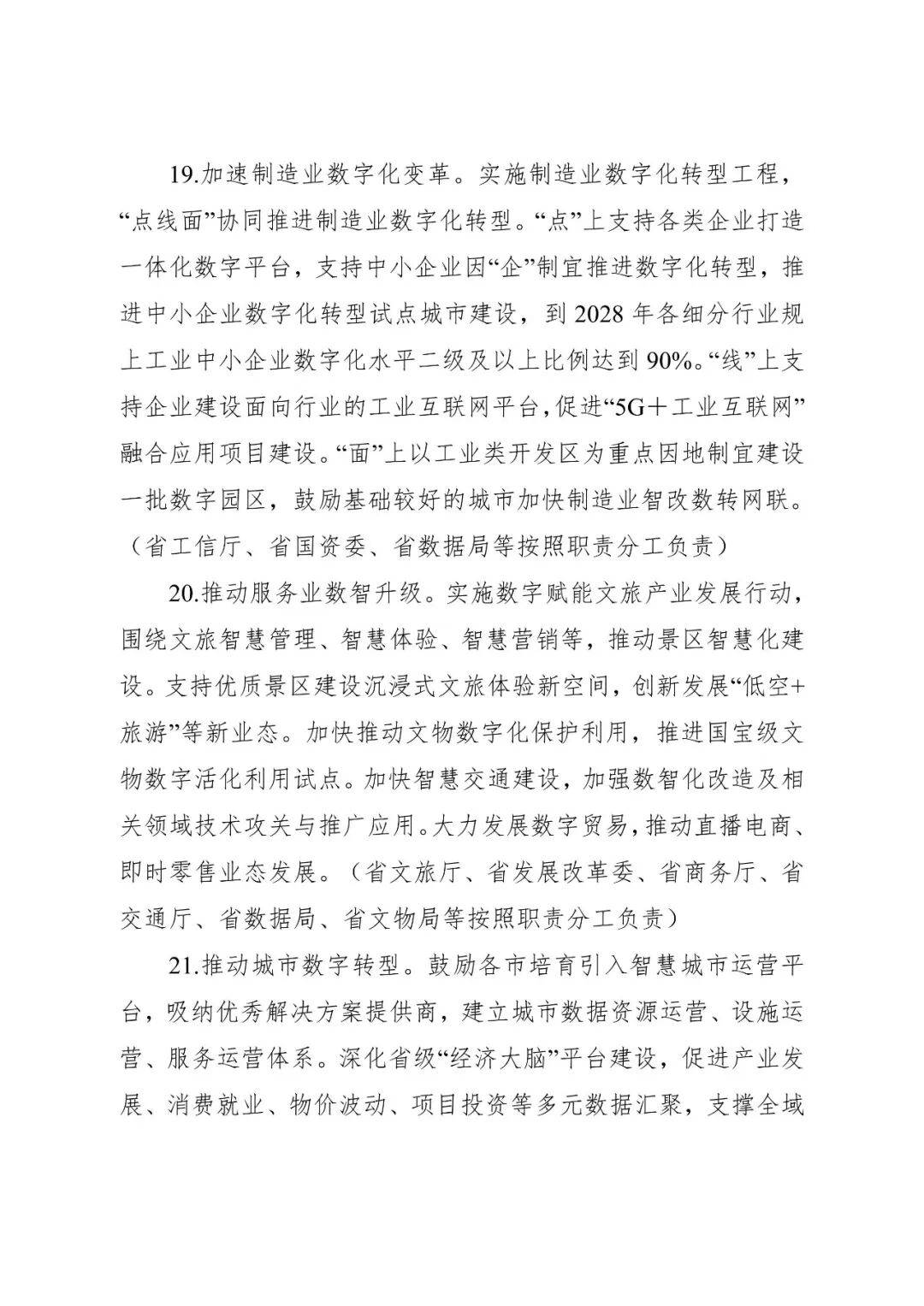 》已经省人民政府同意现印发给你们