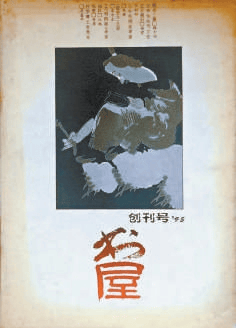 我与《书屋》这十年