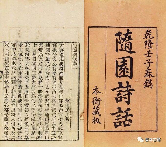 《随园诗话》趣谈:清代中叶四大畅销书_袁枚_袁子才_性灵