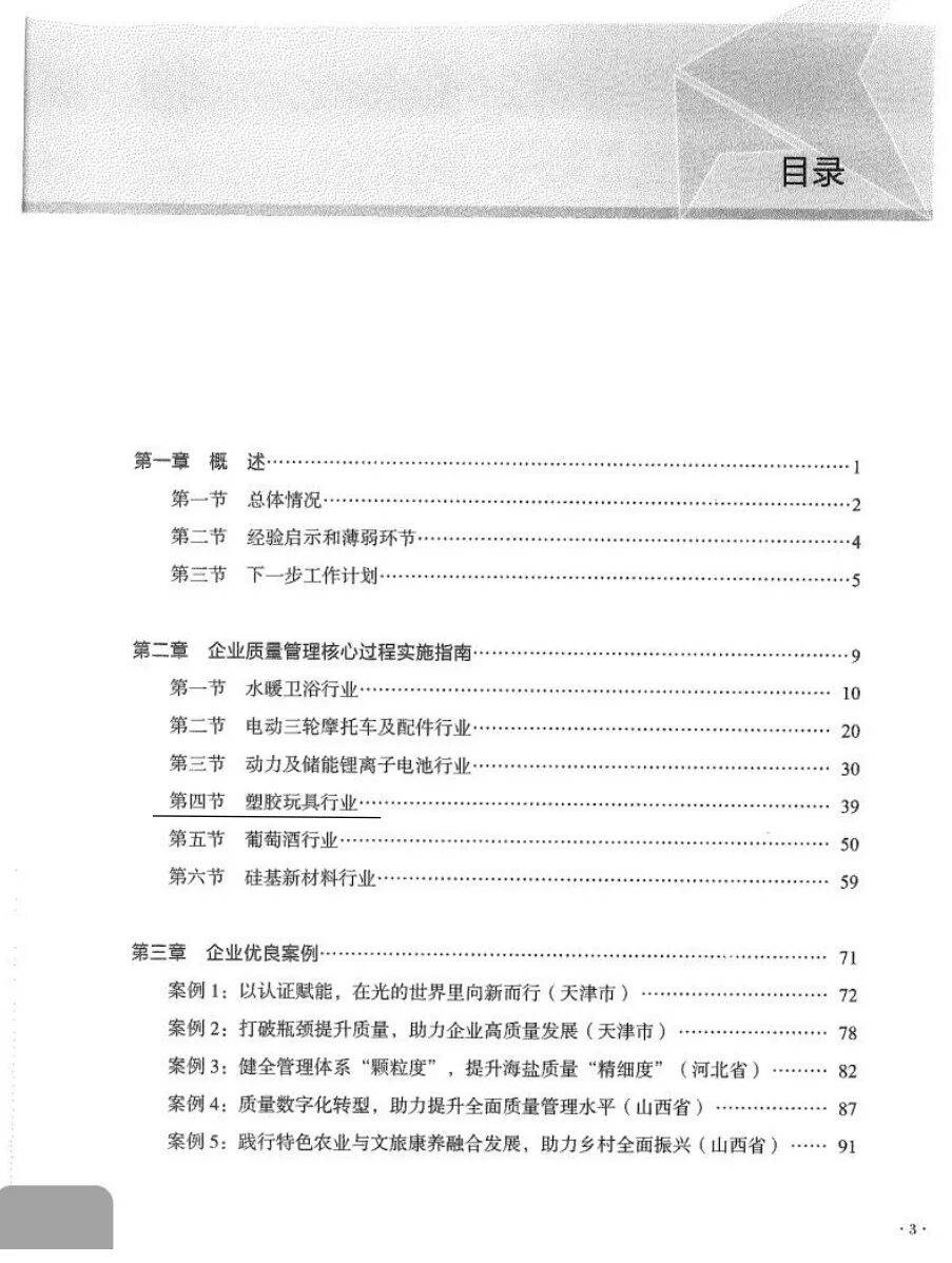 业质量管理核心过程实施指南》获总局推广开元棋牌app临沂市编写的《塑胶玩具行(图2)