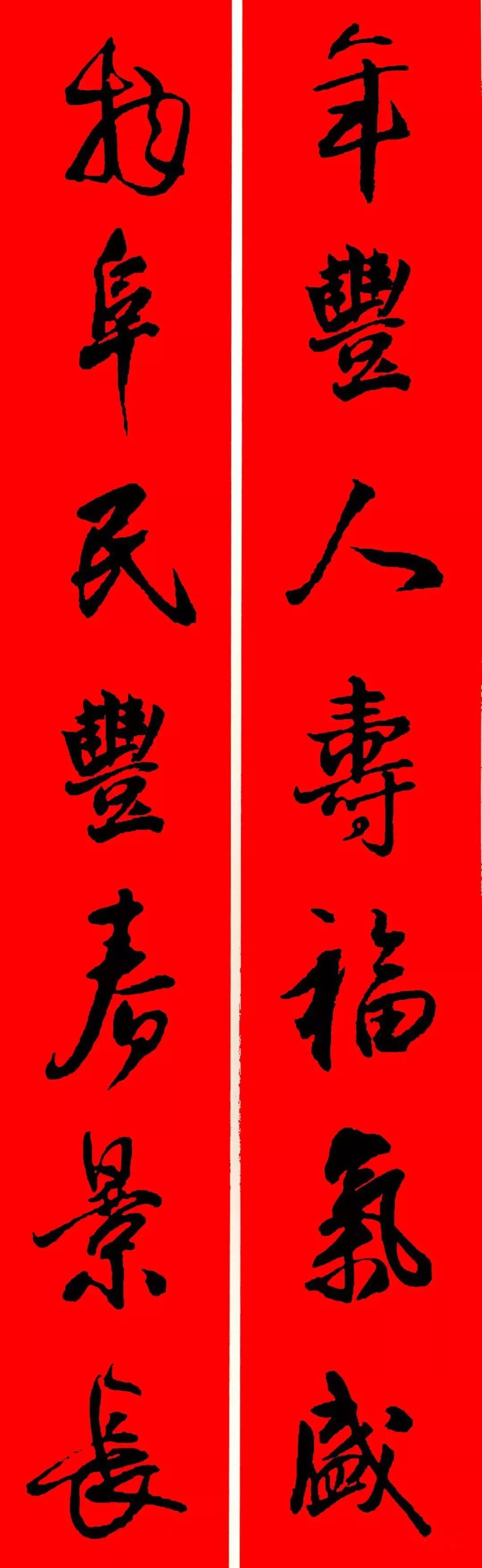 王铎行书集字春联