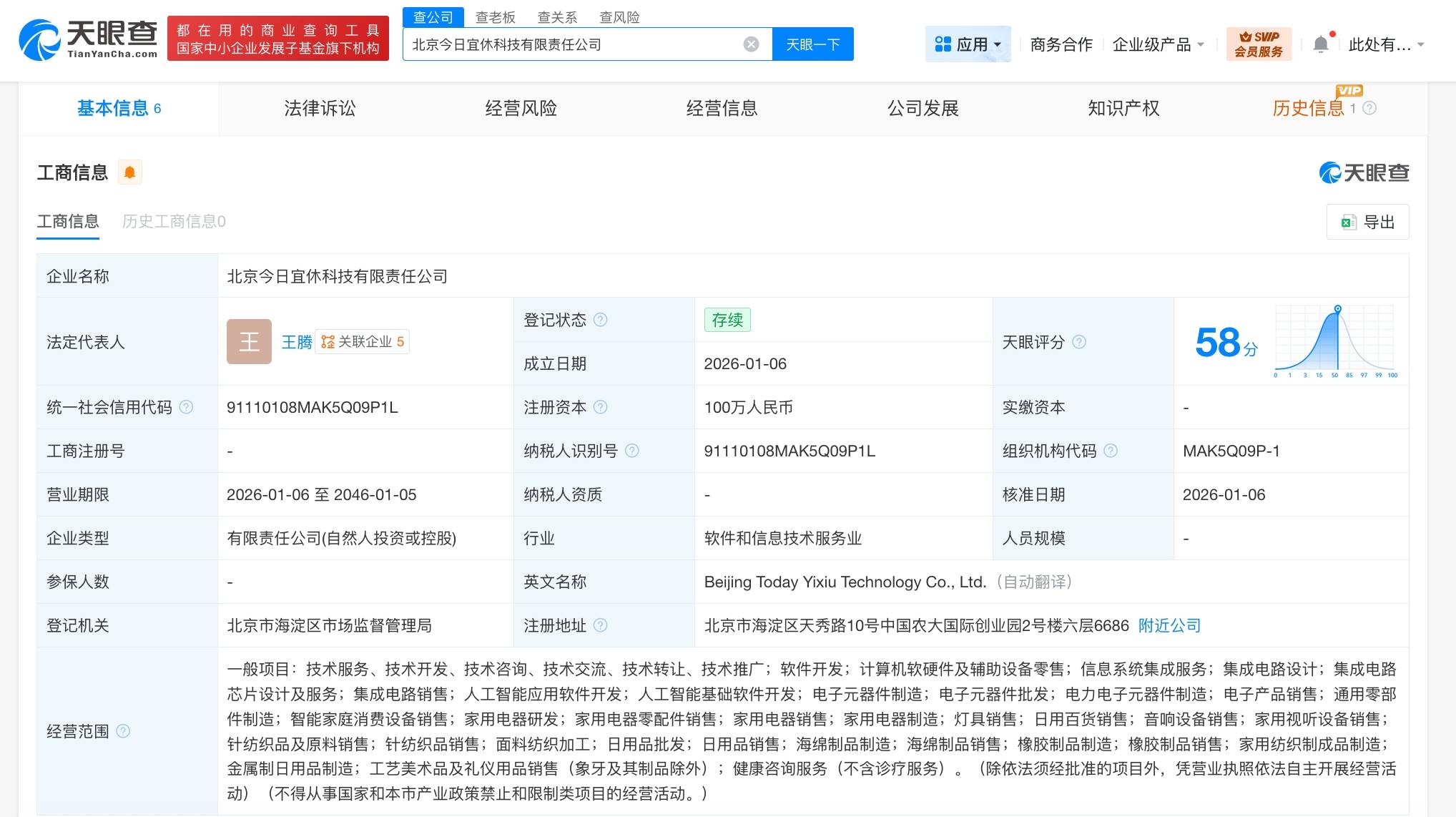 揭秘王腾新公司_合伙_企业_北京