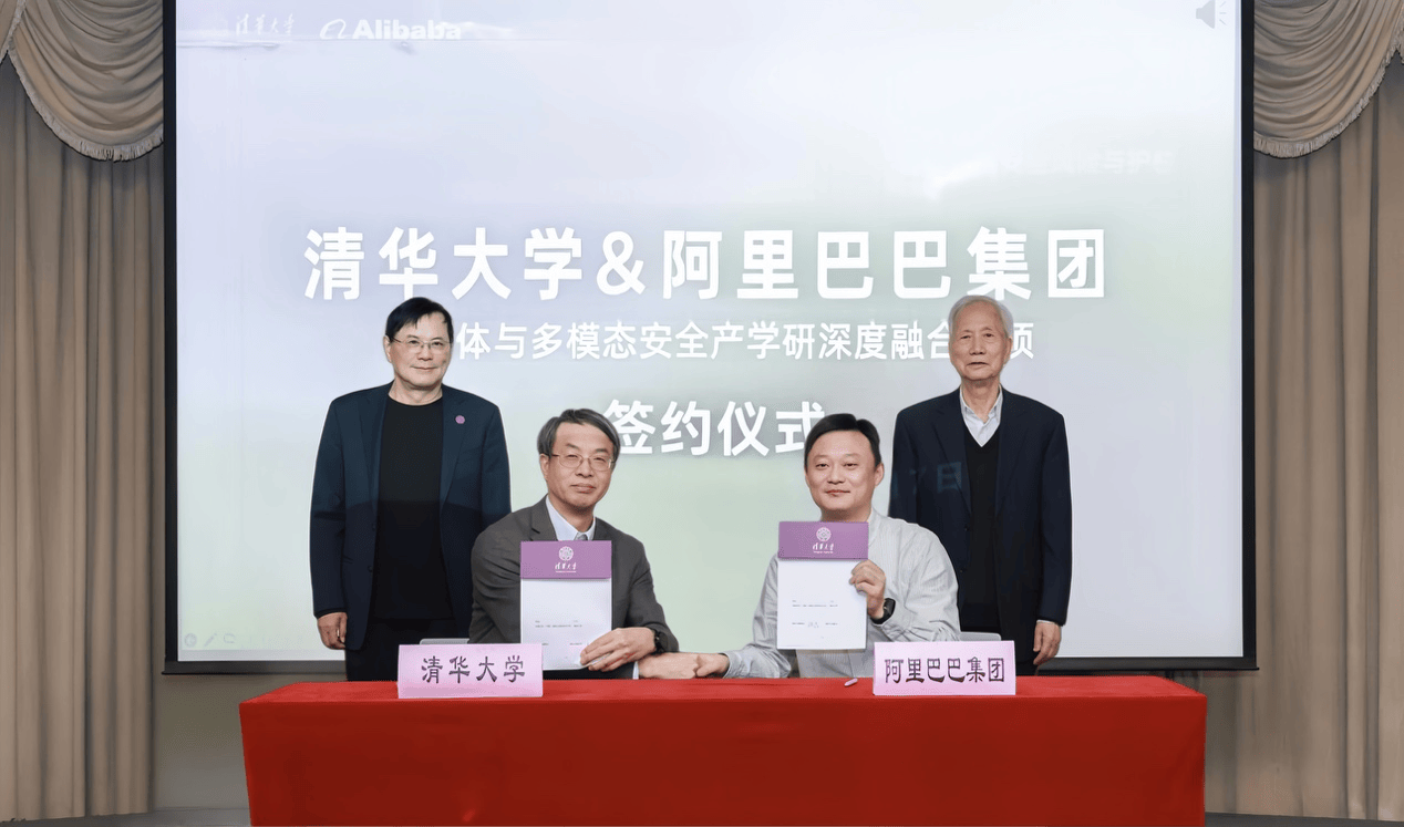 清华大学携手阿里巴巴共筑AI安全防线 启动大模型与智能体安全研究