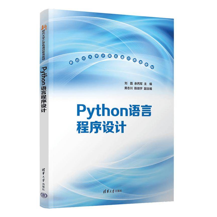 Python入门选它准没错！这本教材让编程小白也能轻松上手！