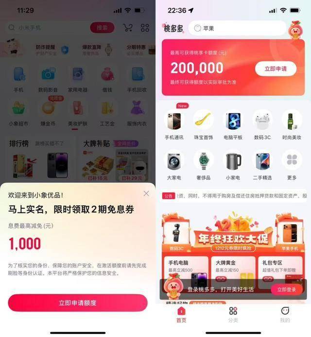 商城的助贷生意:量化派羊小咩等高溢价嵌套分期 回收有猫腻(图2)