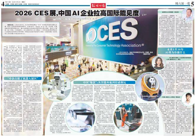 【环时深度】2026 CES展,中国AI企业拉高国际能见度