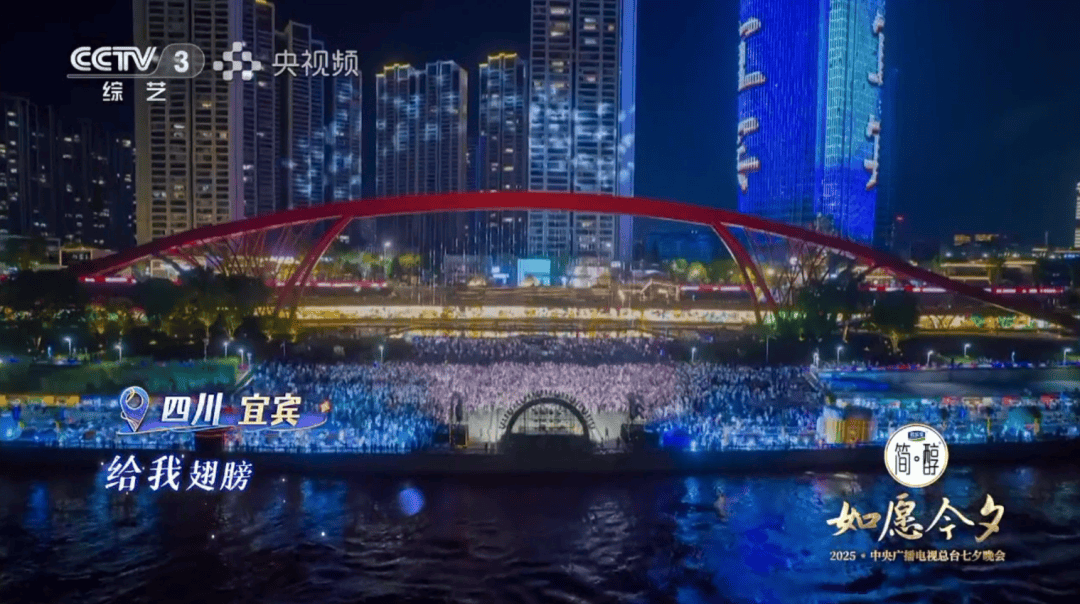 年春晚分会场！期待宜宾再次出圈麻将胡了试玩模拟器总台2026(图11)