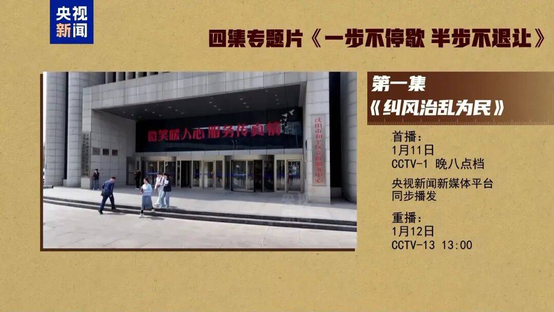 唐仁健、李献林出镜忏悔，反腐专题片《一步不停歇 半步不退让》第一集今晚播出