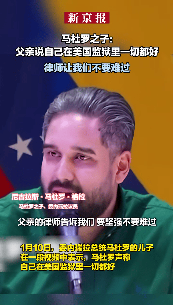 马杜罗之子呼吁各方信任代总统，称父亲很坚强：“未被任何方式打倒” -华闻时空