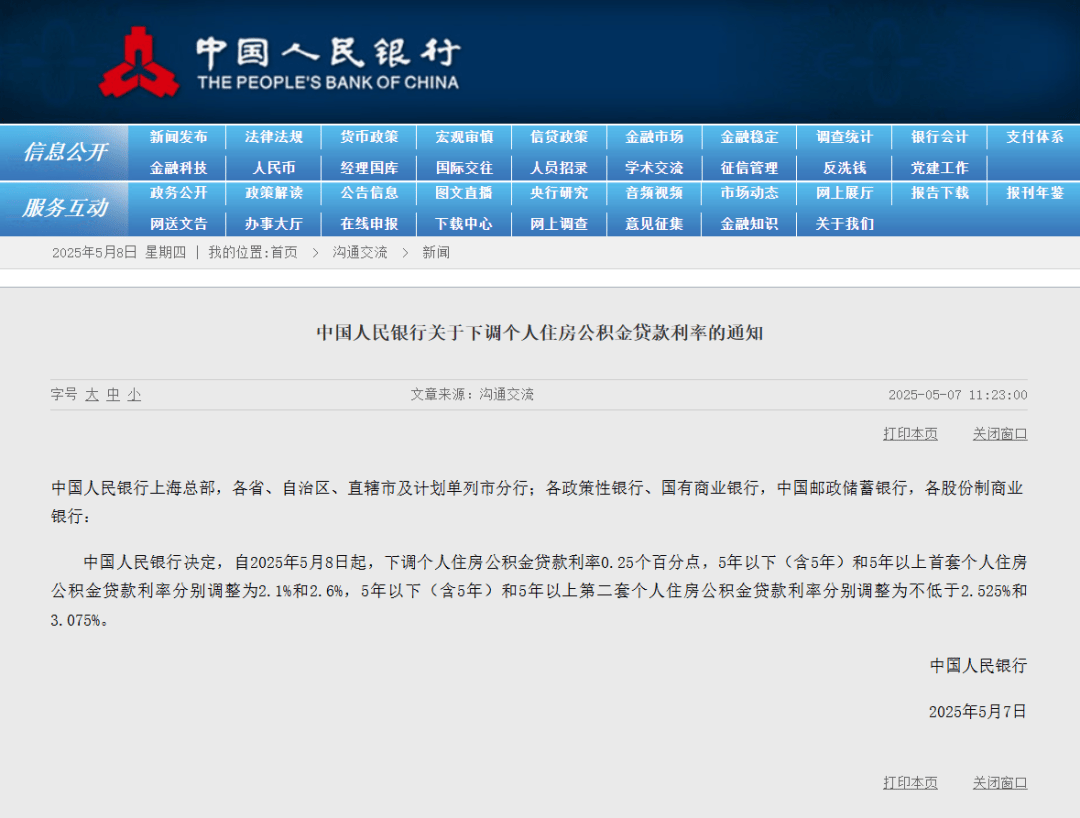 2026年1月1日起！存量房贷利率双降，月供要变少了_调整_贷款_定价