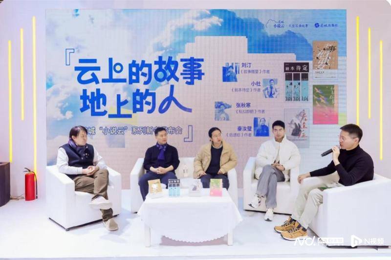 像云一样自由变幻！“小说云”系列图书亮相北京图订会