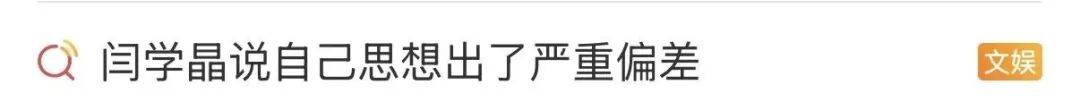 闫学晶名下多家公司已注销，此前被两家品牌宣布解约