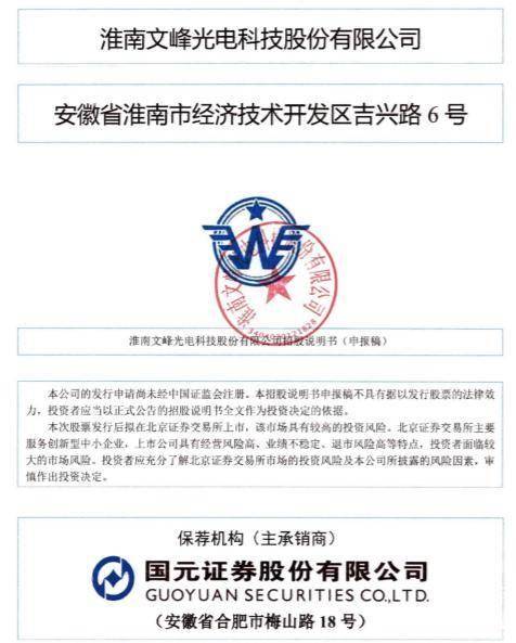 文峰光电业务概况与航天技术民用化案例分析