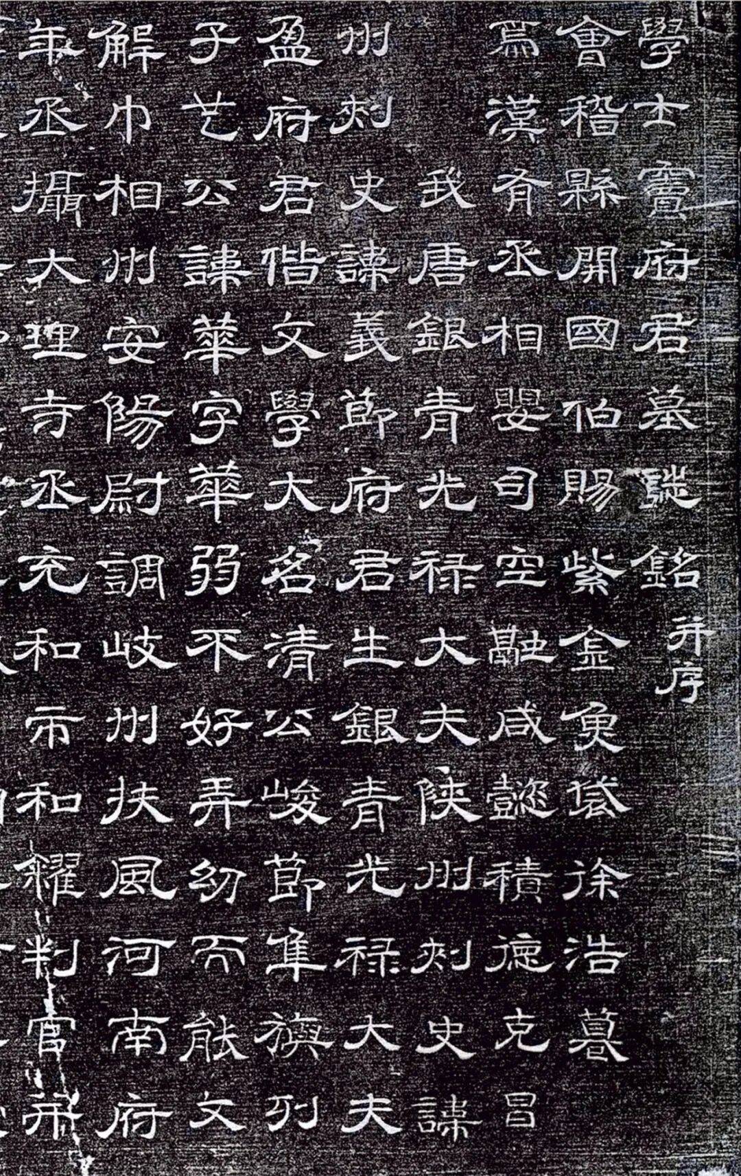 唐代李稷隶书《窦华墓志》