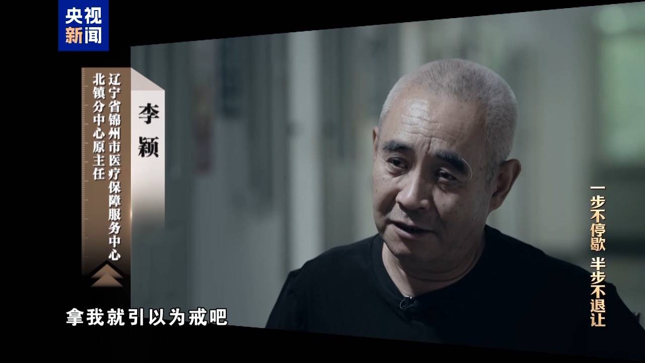 反腐大片披露:医保监管人员遭围猎,医院将骗保当主业