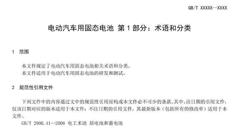 固态电池有国标了,但想买的兄弟还是歇歇吧。