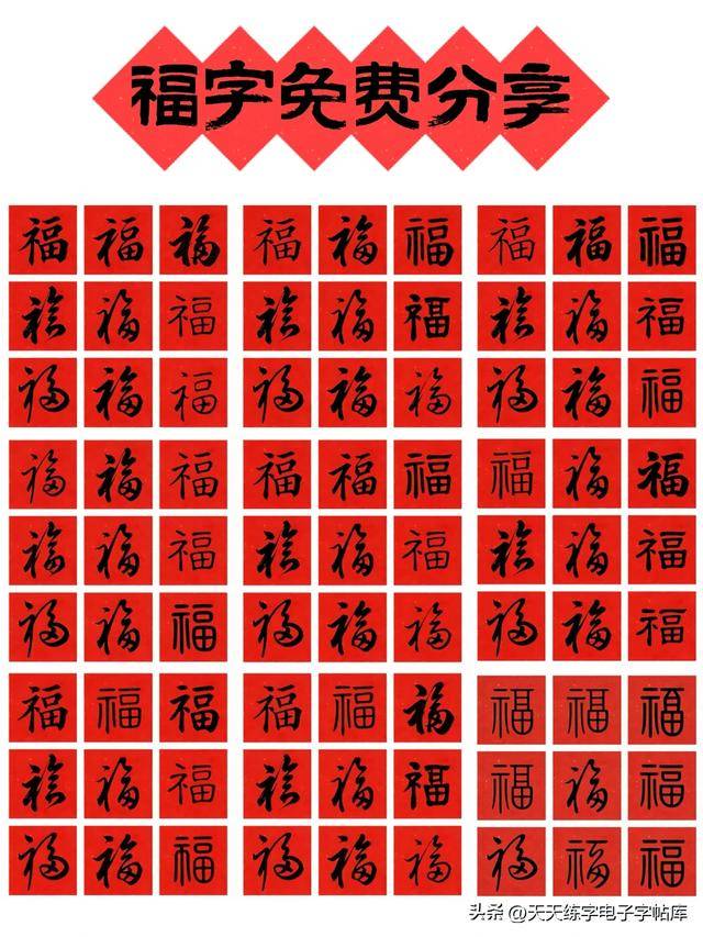 接福啦!!81个不同的福字|新年福字墙素材自取_寓意_福气_习俗
