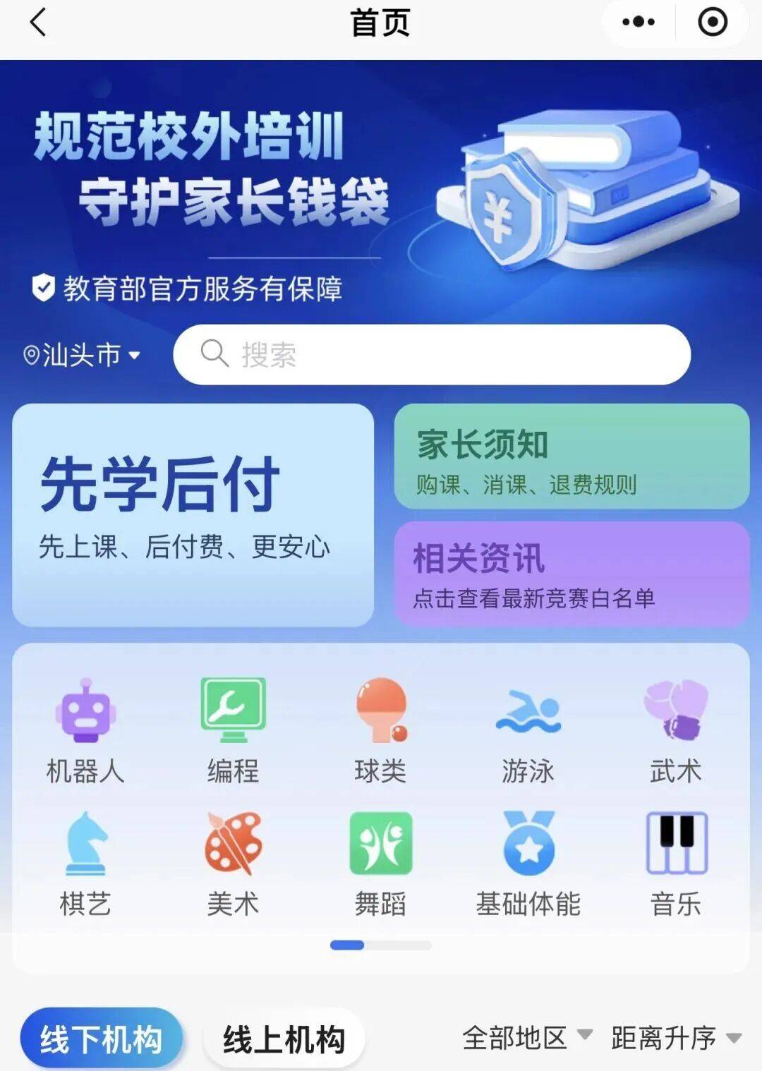 事闭校外培训！请认准合规校外培训机构名单和“一码通”
