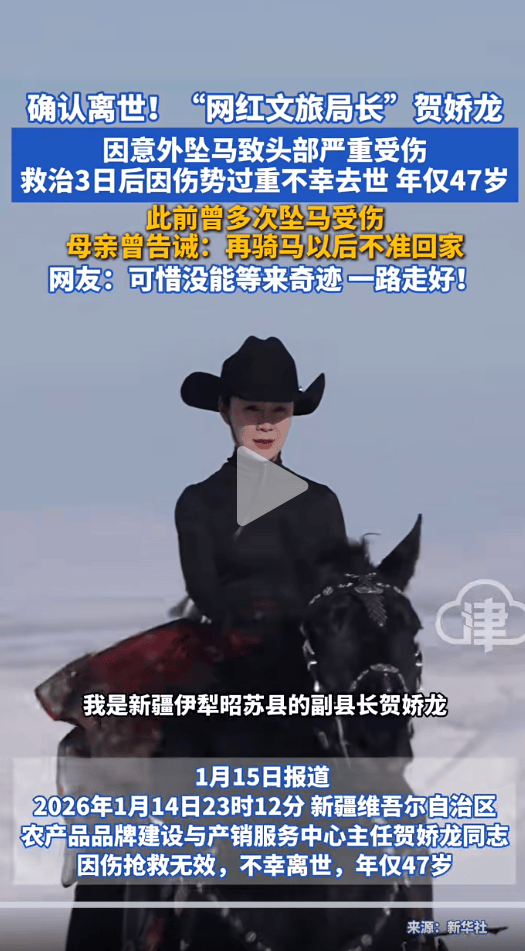 贺娇龙公开悼念仪式今日在昭苏举行，现场车辆绵延数公里：有市民清晨驱车数百公里送别