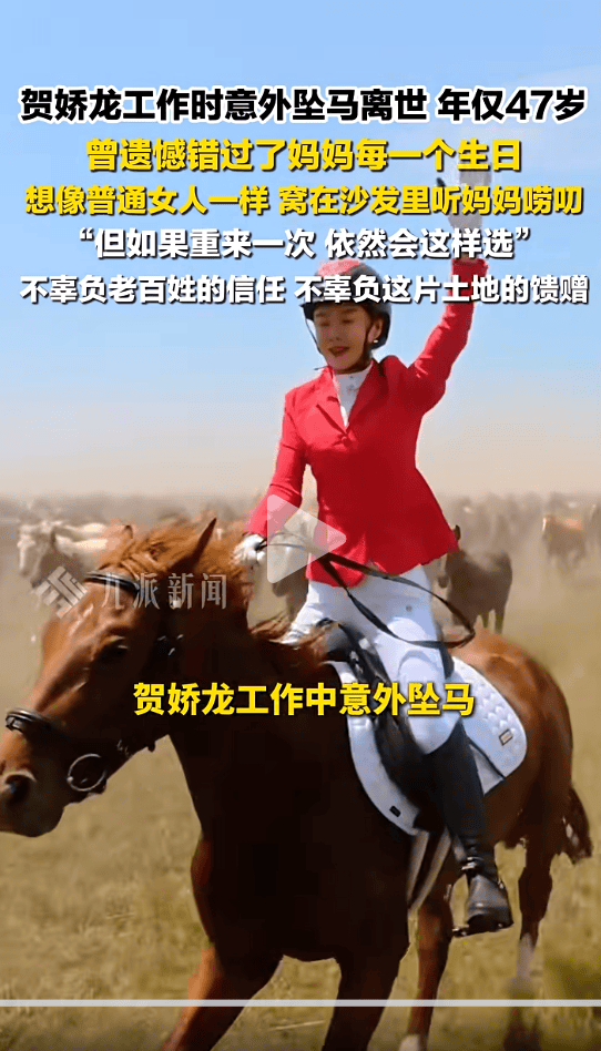 贺娇龙公开悼念仪式今日在昭苏举行，现场车辆绵延数公里：有市民清晨驱车数百公里送别