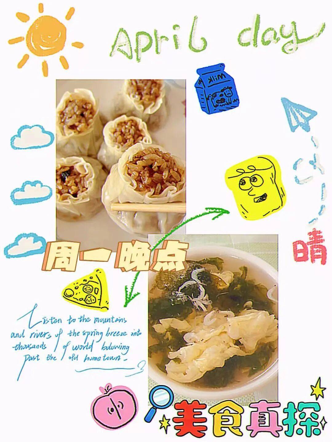 1月12日-1月16日食谱