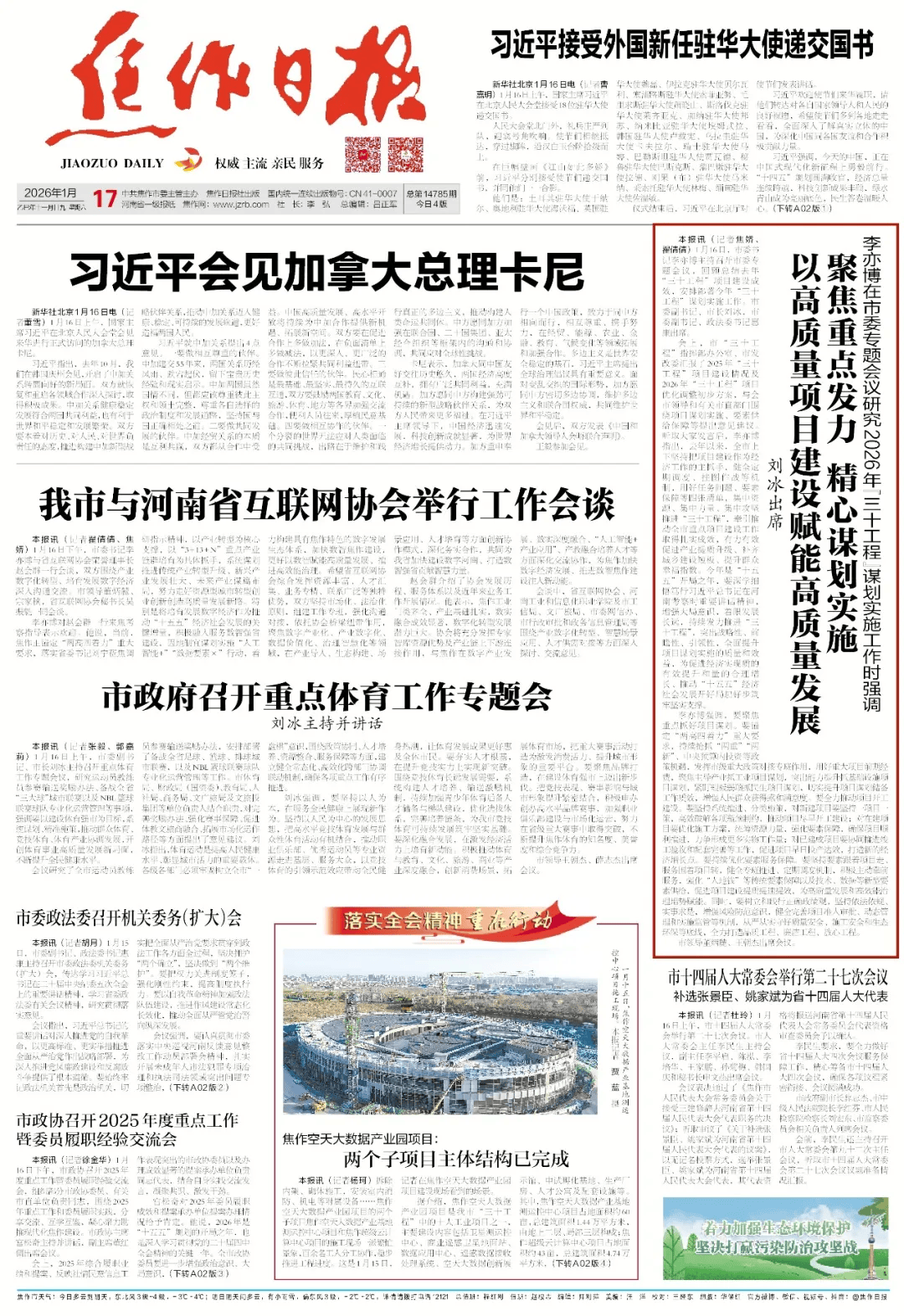 李亦博在市委专题会议研究2026年“三十工程”谋划实施工作时强调 聚焦重点发力 精心谋划实施 以高质量项目建设赋能高质量发展 刘冰出席_要素_保障
