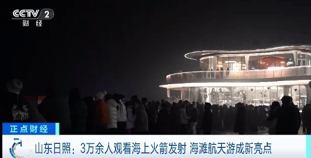 凌晨4点，超3万人现场观看！太火爆……