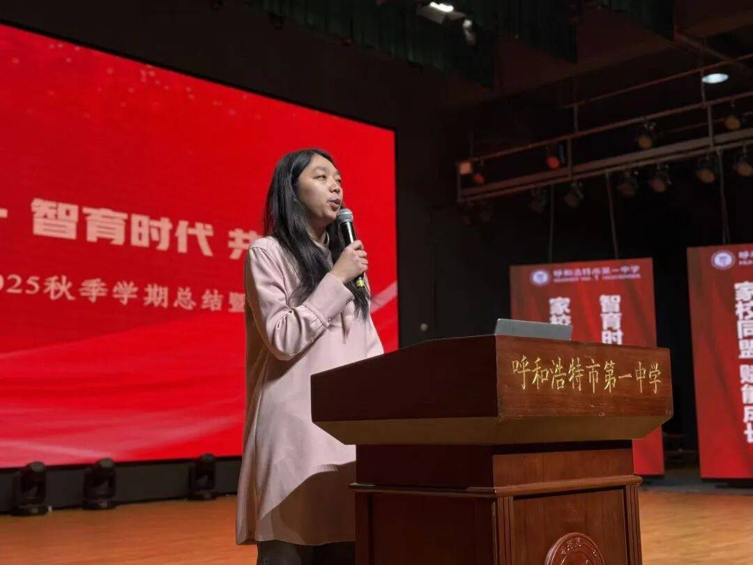 "初"心守护 共育成长丨呼市一中初中部"家校同盟 赋能成长・智育