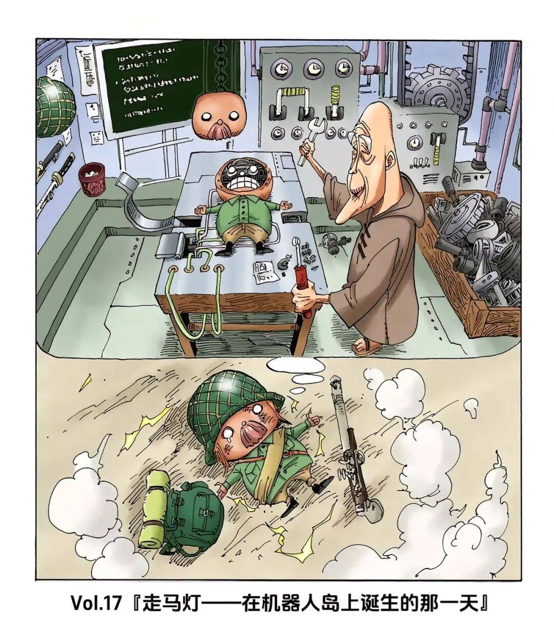海贼王艾尼路的宇宙大作战重生之艾尼路在月球称神