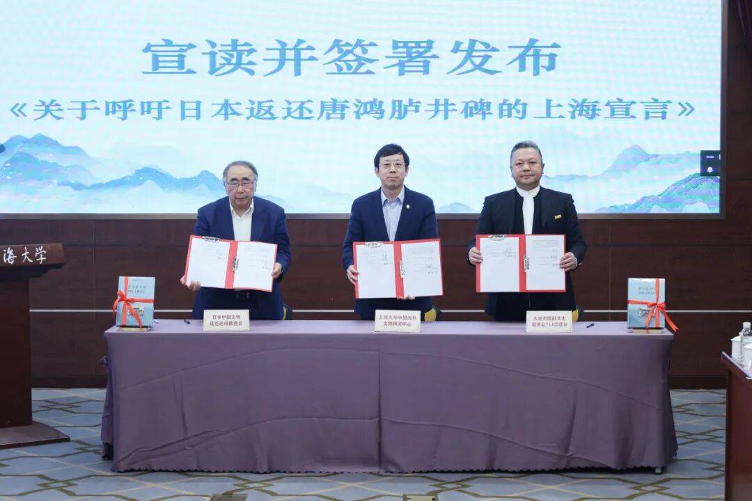 《唐鸿胪井碑档案文献总汇》新书发布暨座谈会在上海大学举行