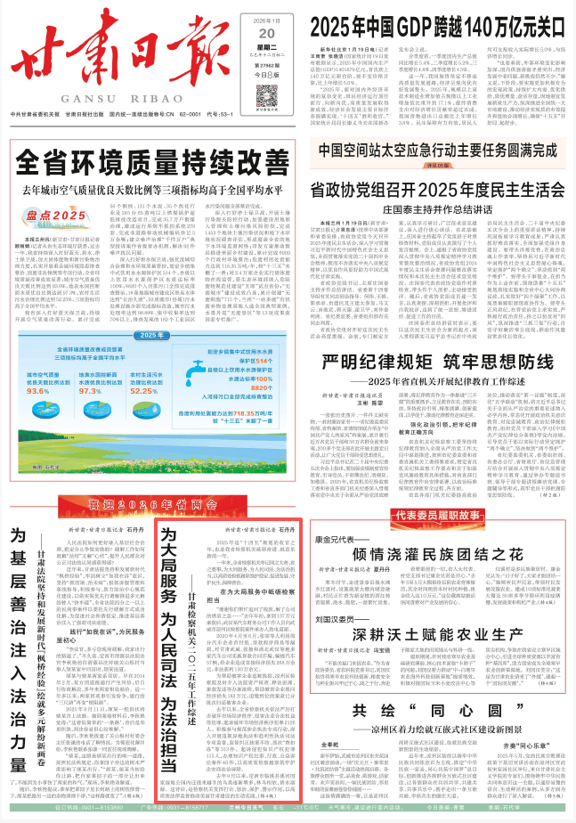 为大局服务 为人民司法 为法治担当——甘肃检察机关2025年工作综述_诉讼_高质效_犯罪
