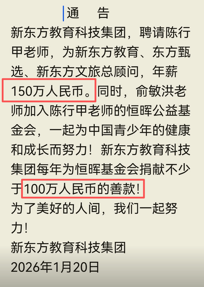 150万年薪！俞敏洪给陈行甲开出天价薪酬，是精明还是任性？