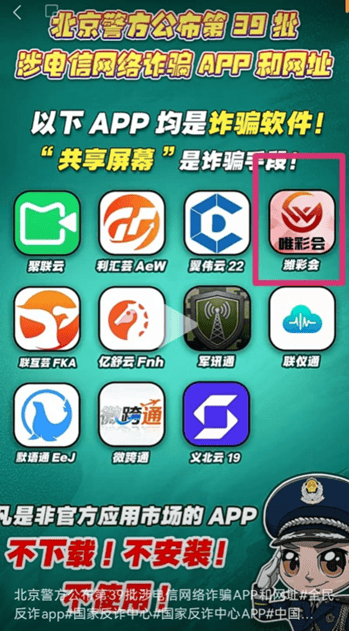 【责任福彩】警惕！这类“购彩APP”是诈骗陷阱！彩票平台- 彩票网站- APP下载 【官网推荐】