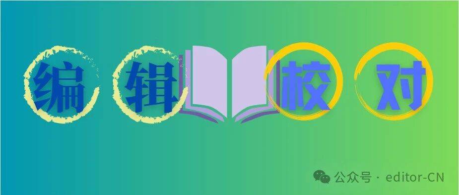 图书封面上的书名可以含有标点符号吗?_校对_破折号_冒号
