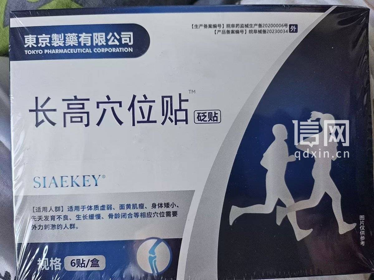 家长举报"长高贴" 虚假