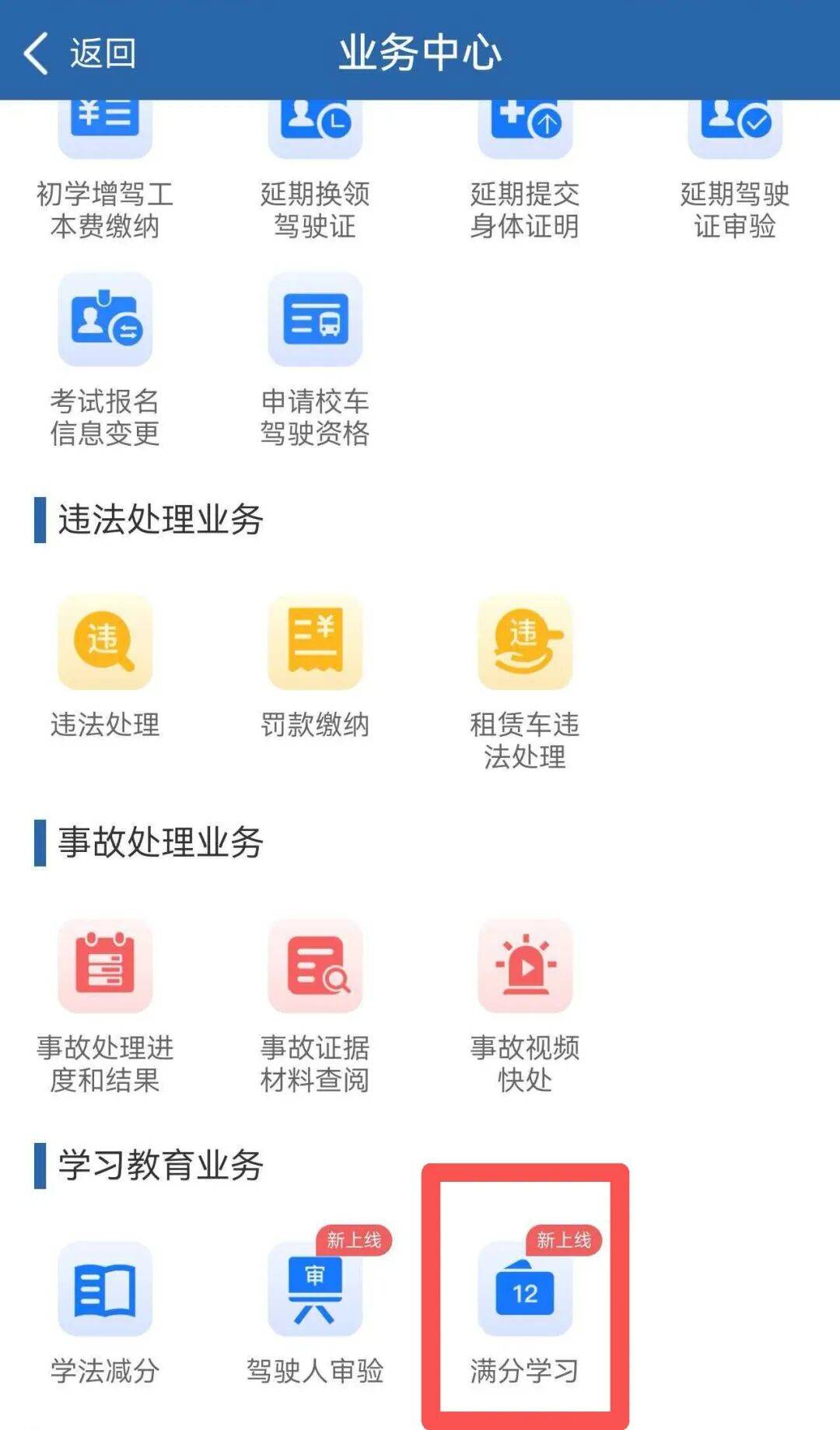 交管12123客服电话在哪里查看啊 交管12123客服电话在哪里查看啊